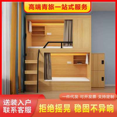 青年旅社上下铺公寓床员工宿舍双层床儿童学生全实木太空舱上下床