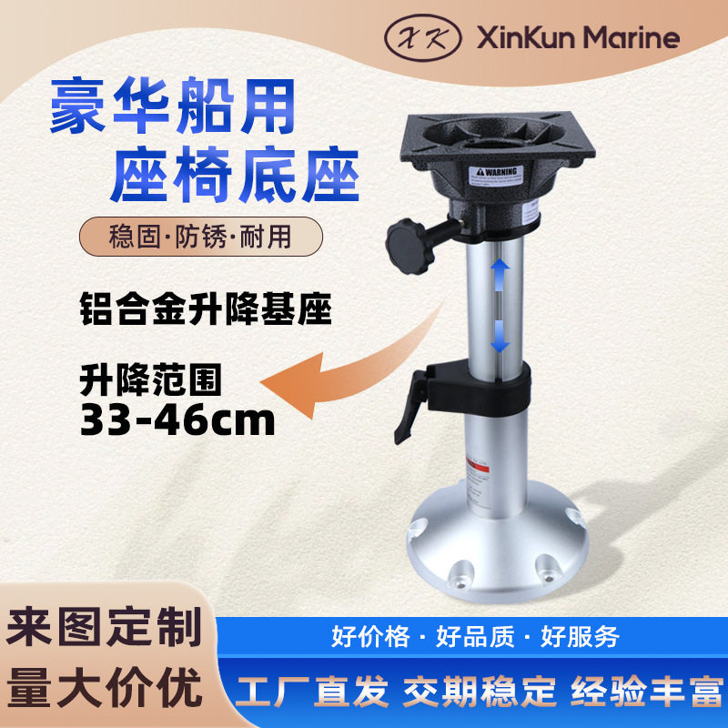 船用座椅底座手动调节铝合金防腐防锈游艇座椅底座船用五金