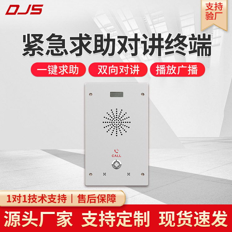 厂家直供ip对讲音视频联动双向可视对讲系统IP语音对讲终端