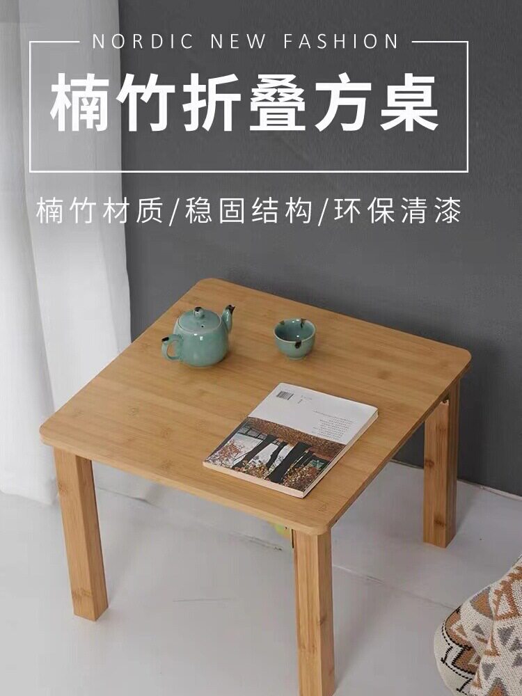 现代简约折叠四方桌子正方形餐桌楠竹实木吃饭桌简易家用阳台矮桌