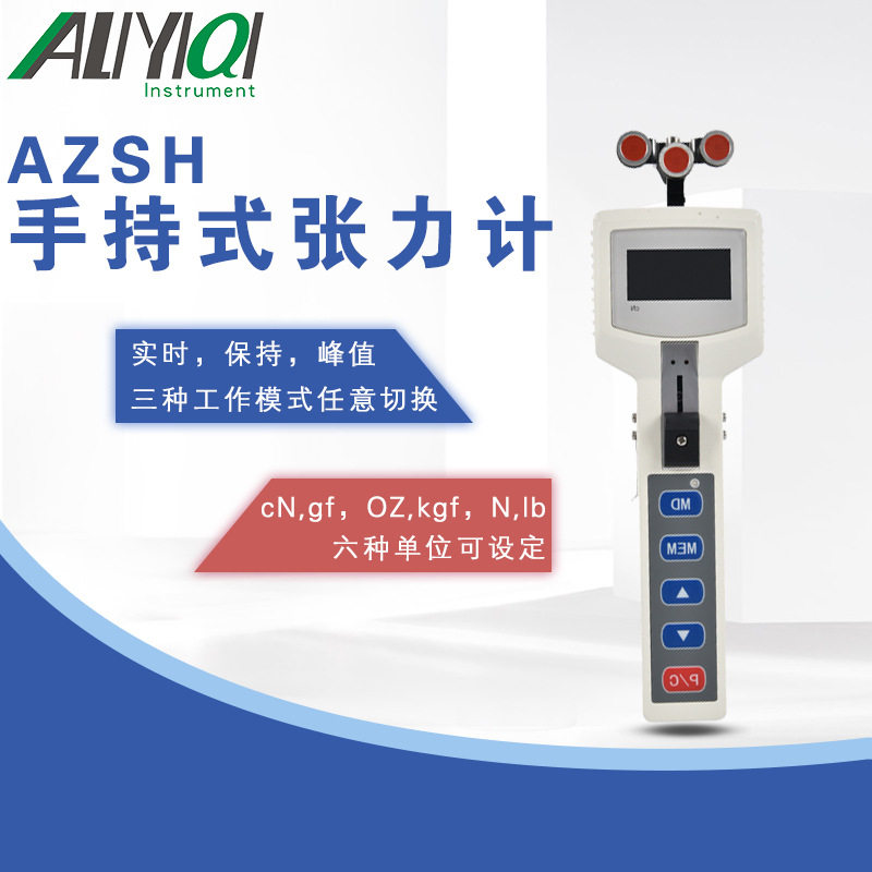 AZSH手持式数显张力计电线电缆金属线铜丝钢丝张力仪 规格多样