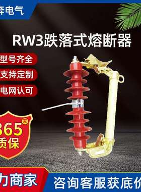 RW3跌落式熔断器RW7-12/200A柱上户外高压陶瓷令克开关保险丝10KV