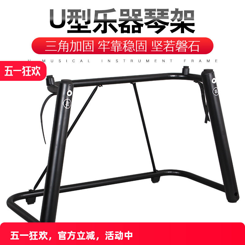 电钢琴架U型琴架88电子琴架子76键键盘支架家用合成器通用型琴架