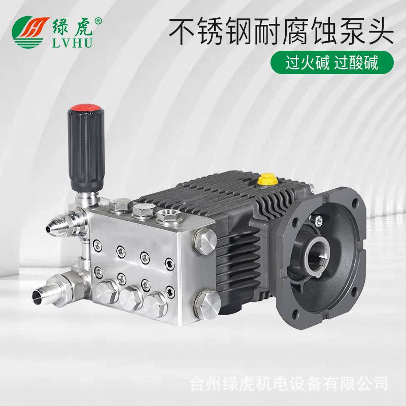 绿虎304不锈钢热水泵高压清洗机耐高温强碱强酸泵头自吸陶瓷柱塞