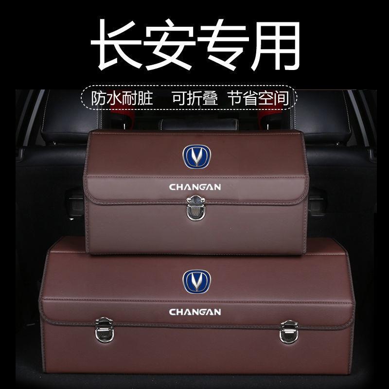 长安汽车皮革车载收纳箱置物箱可折叠木板后备箱收纳盒隔物板箱子