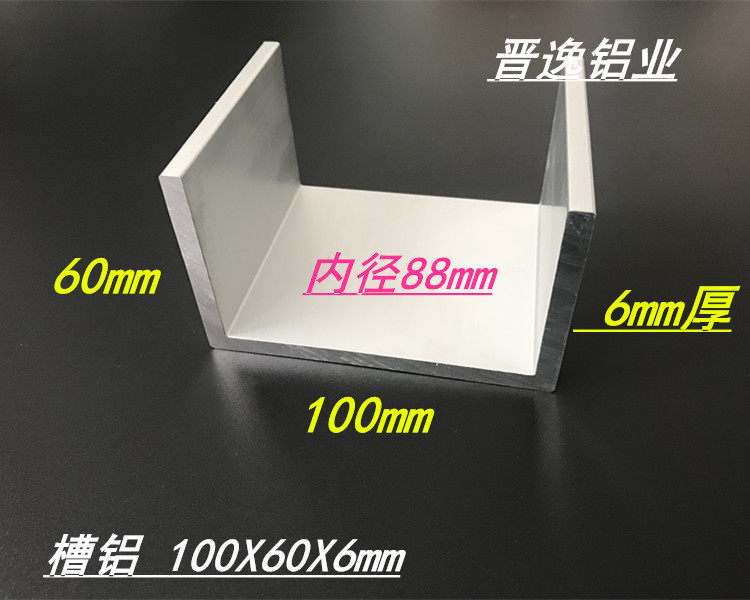 U型槽铝100*60*6mm槽铝内径88mm铝合金槽铝工业槽铝6061槽铝