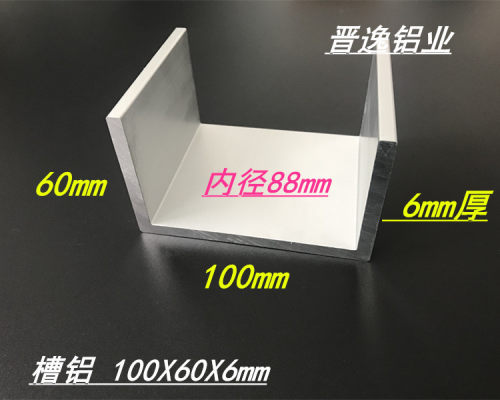 U型槽铝100*60*6mm槽铝内径88mm铝合金槽铝工业槽铝6061槽铝