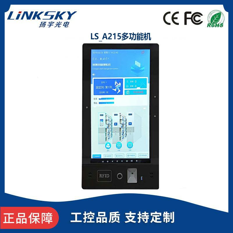 LS_A215多功能机智能密集架多能功机