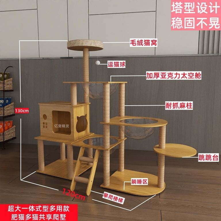 猫爬架大型猫窝四季通用猫树一体实木太空舱猫抓板猫别墅肥猫玩具