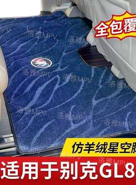 适用别克GL8es中排地毯改装653T陆尊脚垫652T专用25S地毯内饰世纪