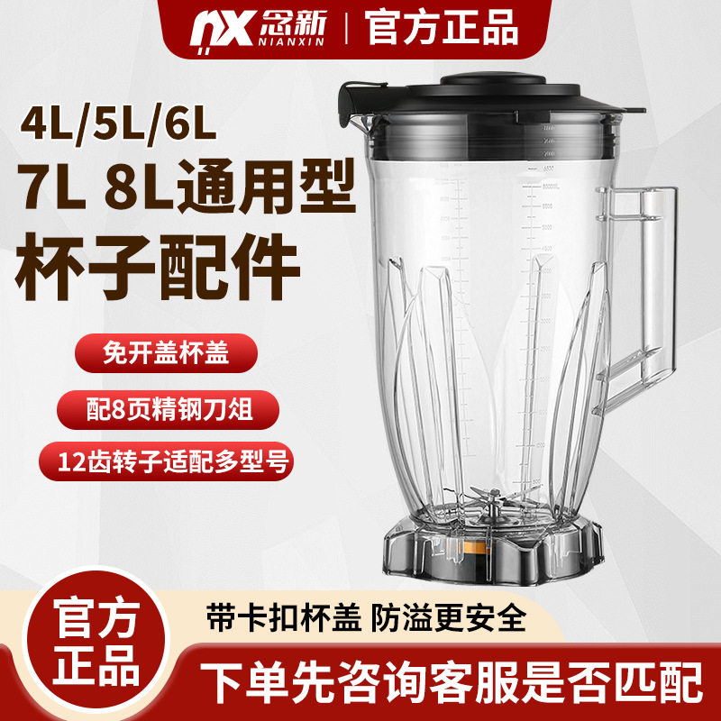 商用豆浆机沙冰机破壁机杯子杯桶配件大容量6L7L8L通用型料理杯