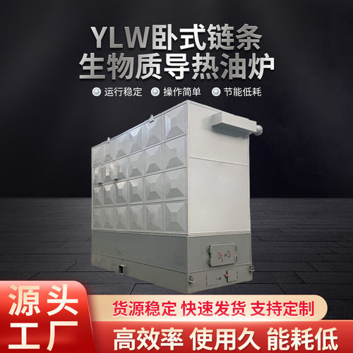 生物质导热油炉有机热载体锅炉换热面积大热效率高造纸印染化工医