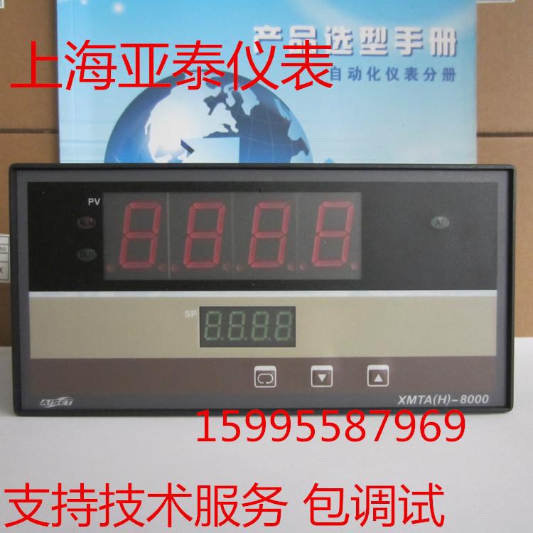 上海亚泰仪表有限公司XMTA(H)-8000温控器XMTA(H)-8411V1300度