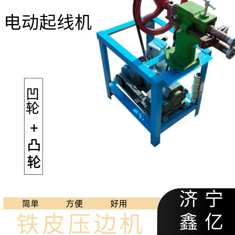 不锈钢卷板压筋一体机 虾米弯头咬口机 电动起线机建筑机折弯机