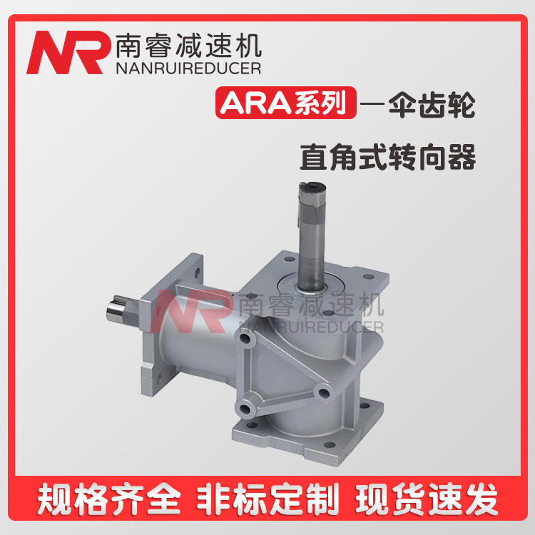 ARA1十字转向箱锥齿轮直角齿轮转向器卧式90度转换齿轮箱现货立式