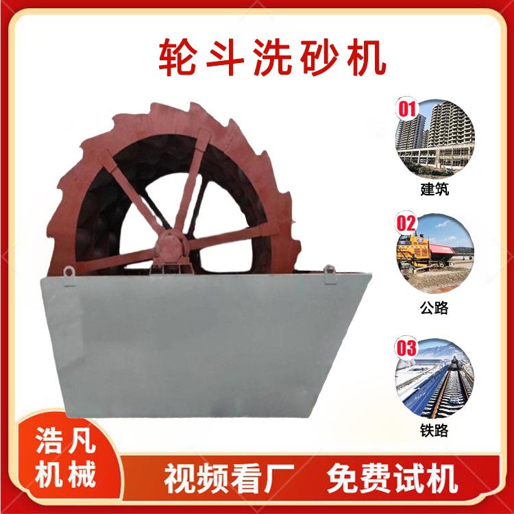 矿用双槽洗石机槽式顺流水力旋流洗砂设备轮斗式自动洗砂机