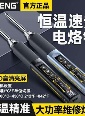 智能电烙铁96W大功率可调温便携式恒温焊台焊笔焊接家用电工维修
