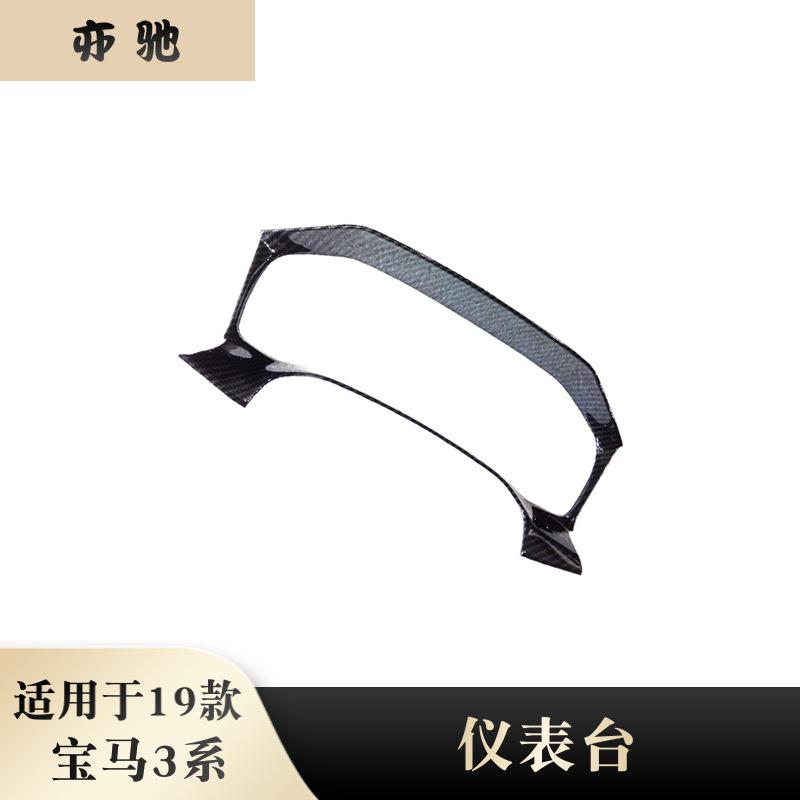 适用于19款宝马3系中控仪表台显示屏装饰框亮条内饰改装贴配件
