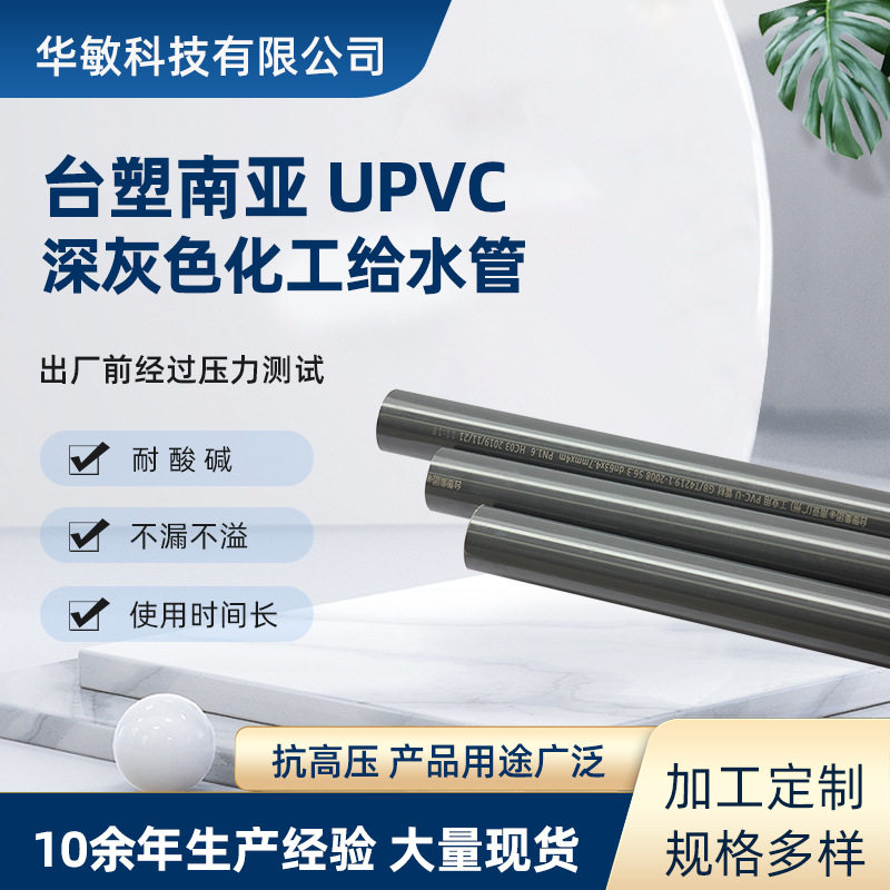 台塑南亚UPVC灰色工业管DINUPVC工业管工业用化工管110mm4寸