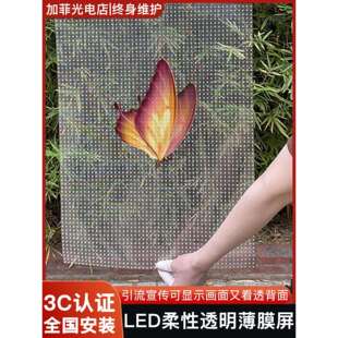 柔性led贴膜屏透明显示屏晶膜软膜薄膜晶芯屏广告全彩玻璃屏