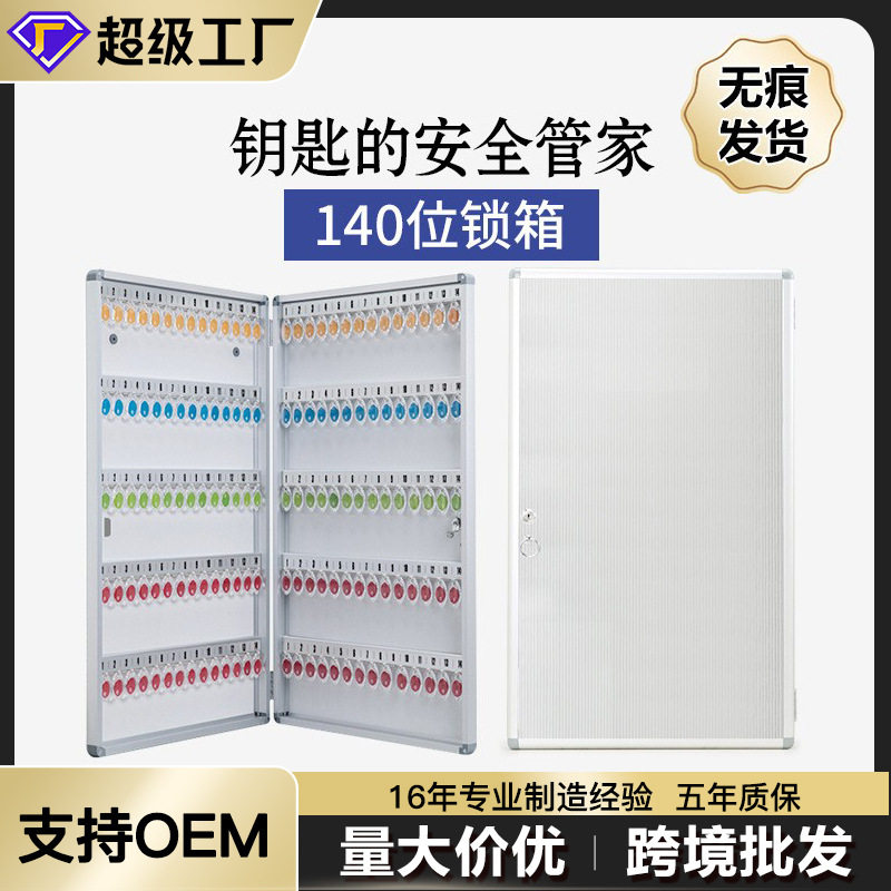 源头厂家140位铝合金钥匙箱钥匙盒带锁钥匙柜壁挂式钥匙管理箱