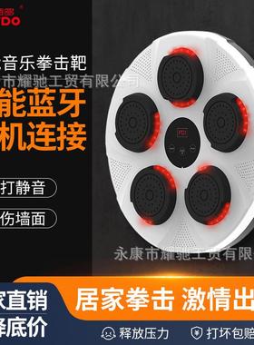 澳特多智能音乐拳击机板专业健身训练器材打拳墙靶打节奏墙靶训练