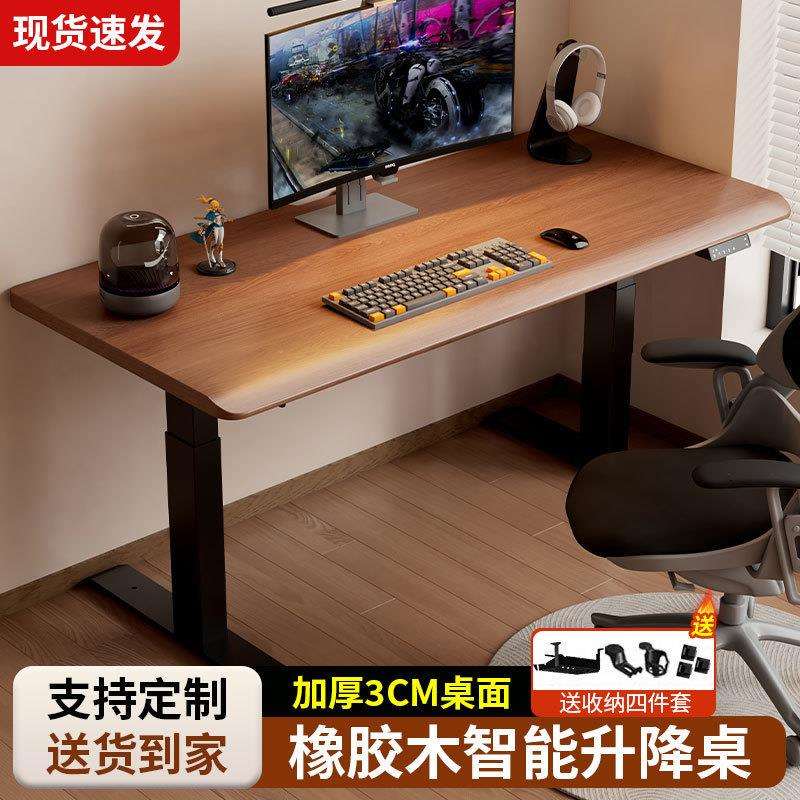 实木电动升降桌智能工作台办公桌子电脑桌电竞桌家用可升降学习桌