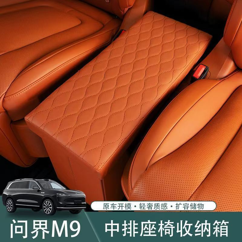 适用于问界M9六座七座专用中排座椅皮革收纳盒感车载扩容储物盒
