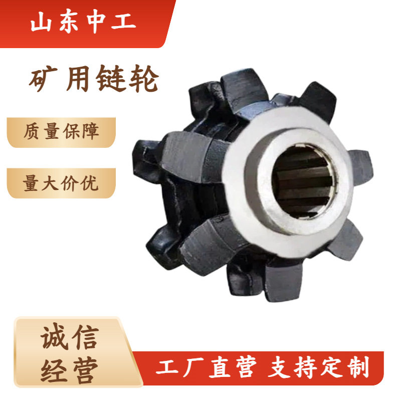 煤矿用链轮30T40T刮板输送机用链轮组件矿山机械设备配件供应厂家