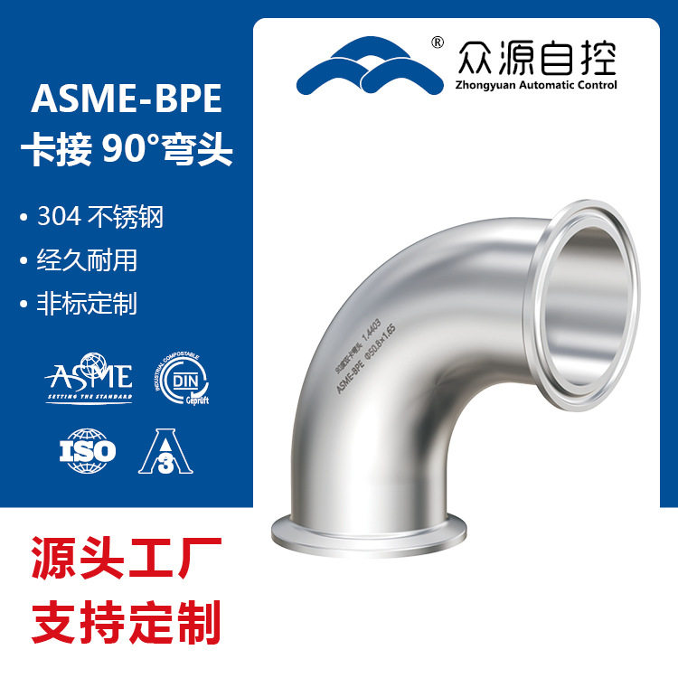 卡接90°弯头ASME-BPE标准