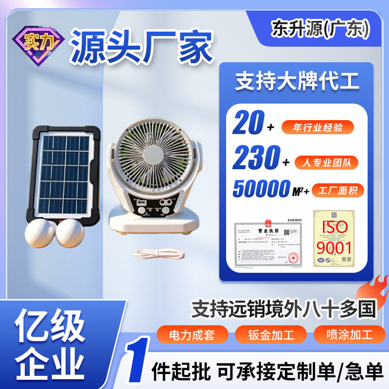 工厂现货6寸台式带灯电扇配3个灯泡带市电充电器家用户外