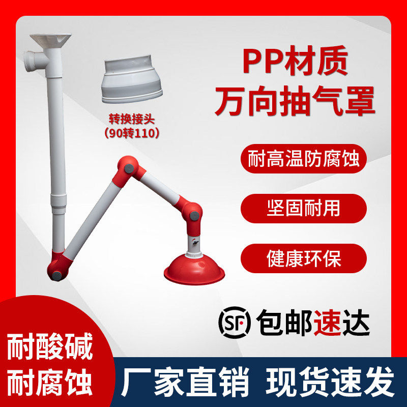 实验室万向抽气罩排气罩PP抽风罩吸风罩吸气臂专用排风罩排烟罩