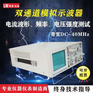 龙威5040双踪模拟数字示波器 40MHZ频率带宽进口示波器逻辑分析仪