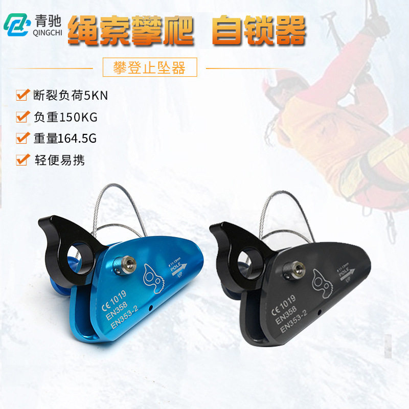 跨境 批发抓绳器攀岩装备高空作业防坠落保护器攀冰绳 自锁上升器