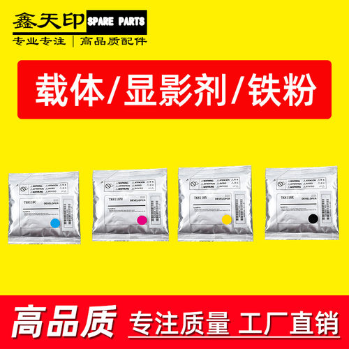 适用京瓷M8124cidn载体M80248130822482283252ci2552ci铁粉