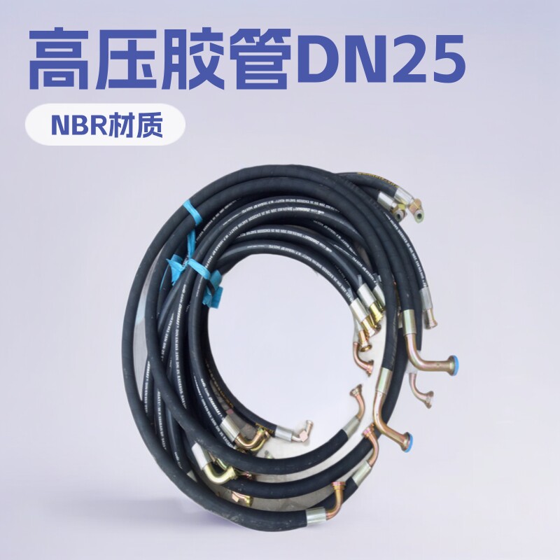 厂家供应钢丝编织液压胶管机械用高压软管总成高压胶管DN25