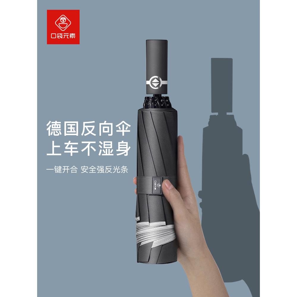 A6L全自动雨伞男反向车载折叠伞女晴雨两用大号超大雨天双人