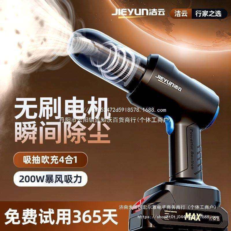 洁云车载吸尘器车用无线充电家用大吸力功率锂电手持小型强吸充气