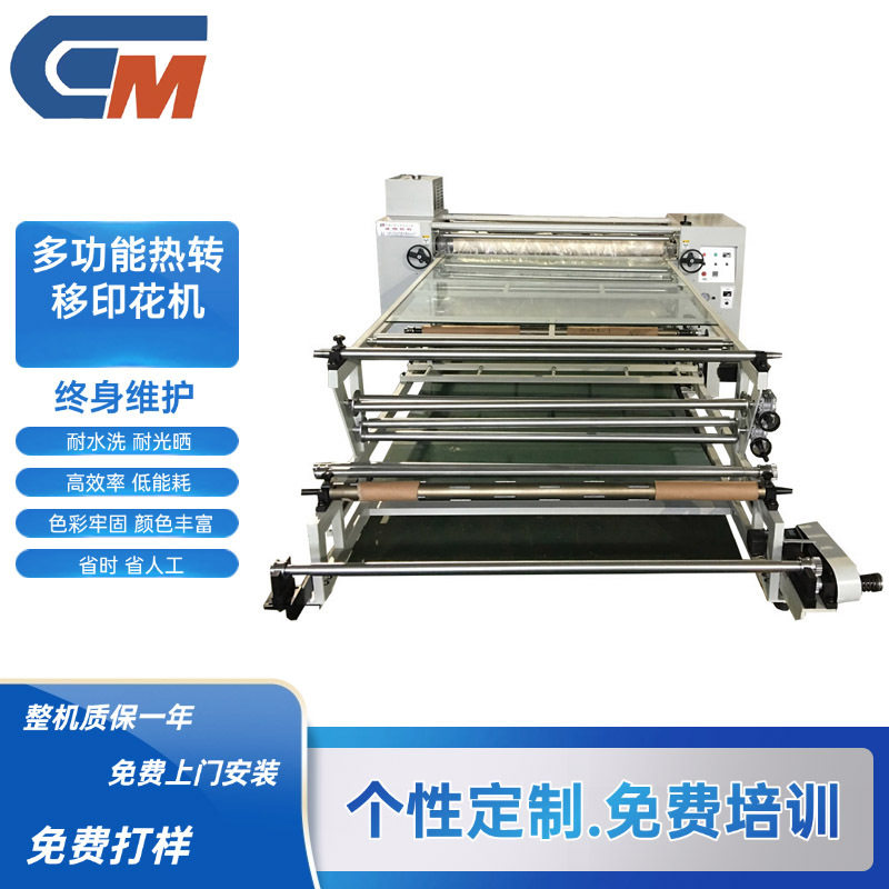 操作简单热转移印花机/低能耗滚筒热转移印花机多功能全自动