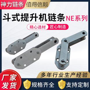 斗提机链条NE系列电厂常用NE系列提升机配件板式输送链条