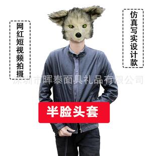 化妆舞会面具可外销毛绒动物灰狼款eva狂欢节道具男女款视频拍摄