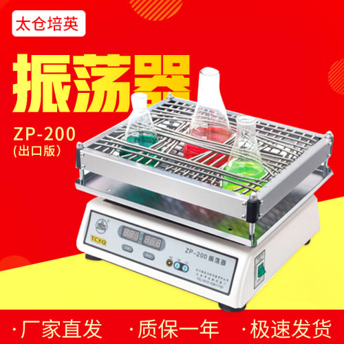太仓培英ZP-200THZ-CDSHZ-300A水浴恒温振荡器漩涡振荡器