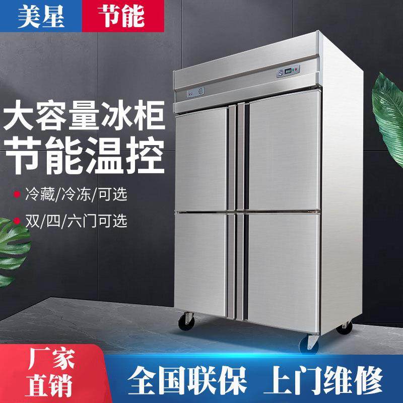 美星商用四门冰箱不锈钢立式冰箱冰柜保鲜单温双温厨房柜