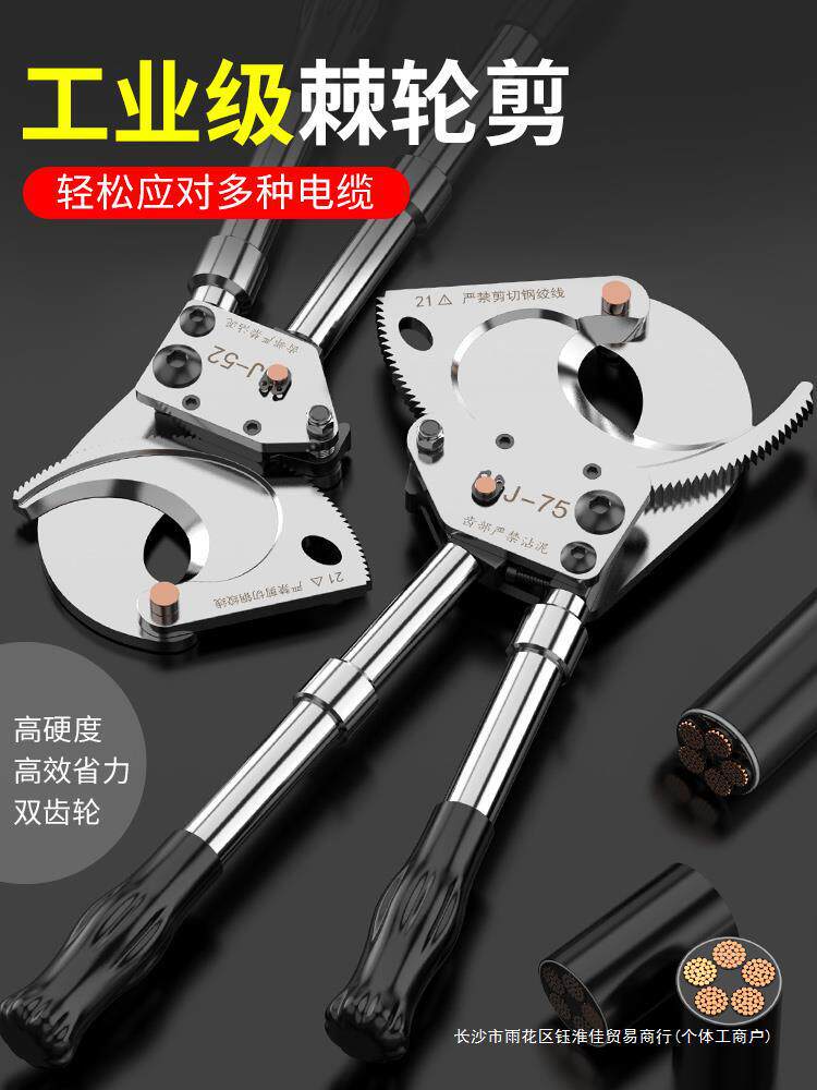 棘轮电缆剪齿轮式专用剪刀断线钳手动剪铜铝钢绞线电览剪子神器
