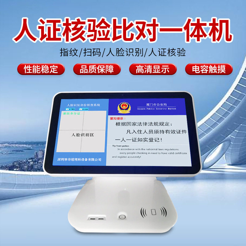 15.6寸人证比对核验机实名认证人脸识别机人证合一