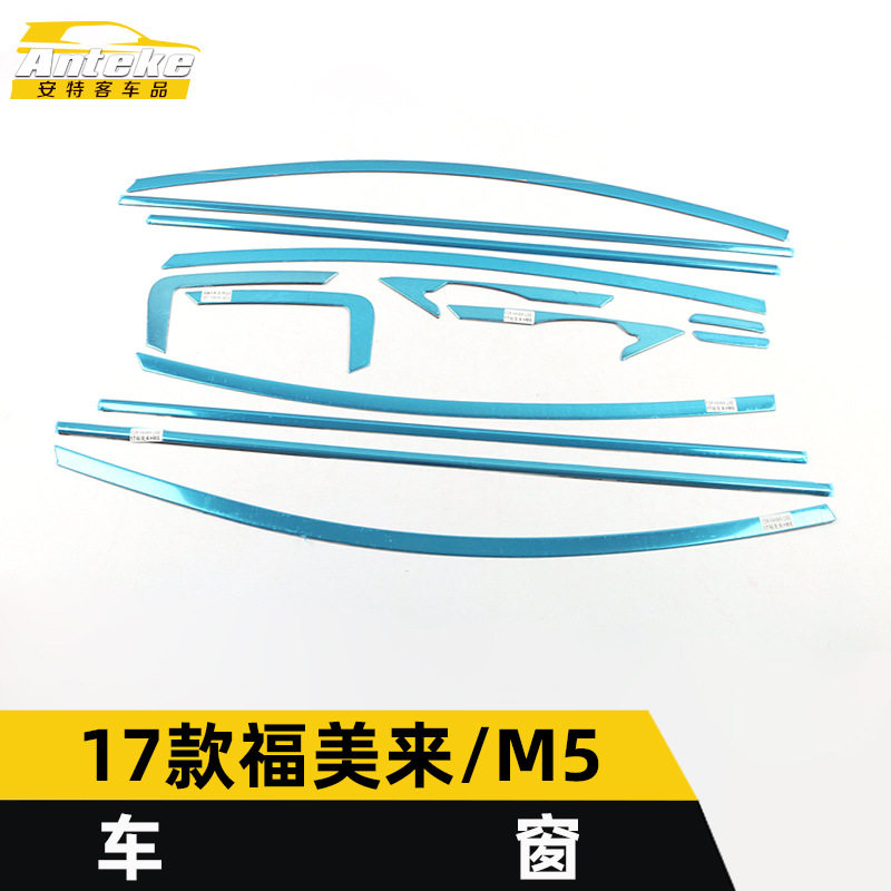 适用于海马17款福美来/M5车窗亮条M5不锈钢车身玻璃防刮擦蹭贴片