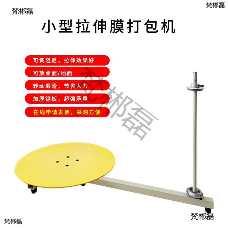全自动缠绕膜打包机打包收紧缠绕机全裹盘缠包膜自动小型手动缠绕