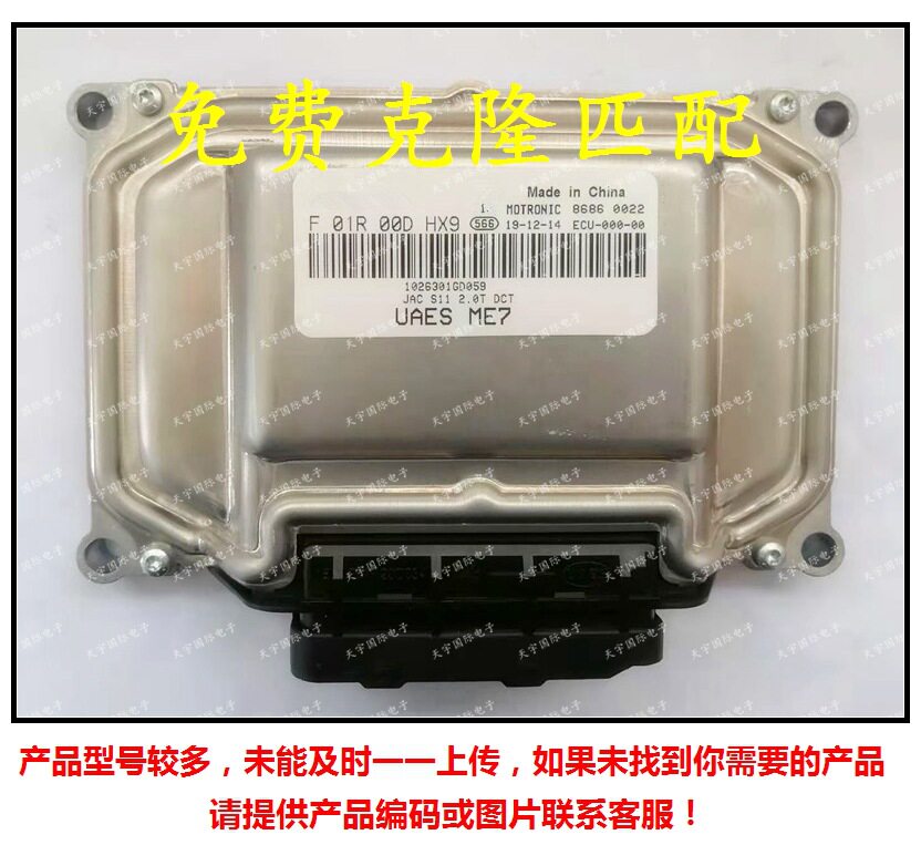 F01R00DHX91026301GD059/F01RB0DHX9ME7江淮车发动机电脑板ECU