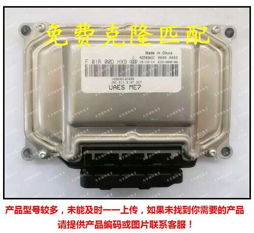 F01R00DHX91026301GD059/F01RB0DHX9ME7江淮车发动机电脑板ECU