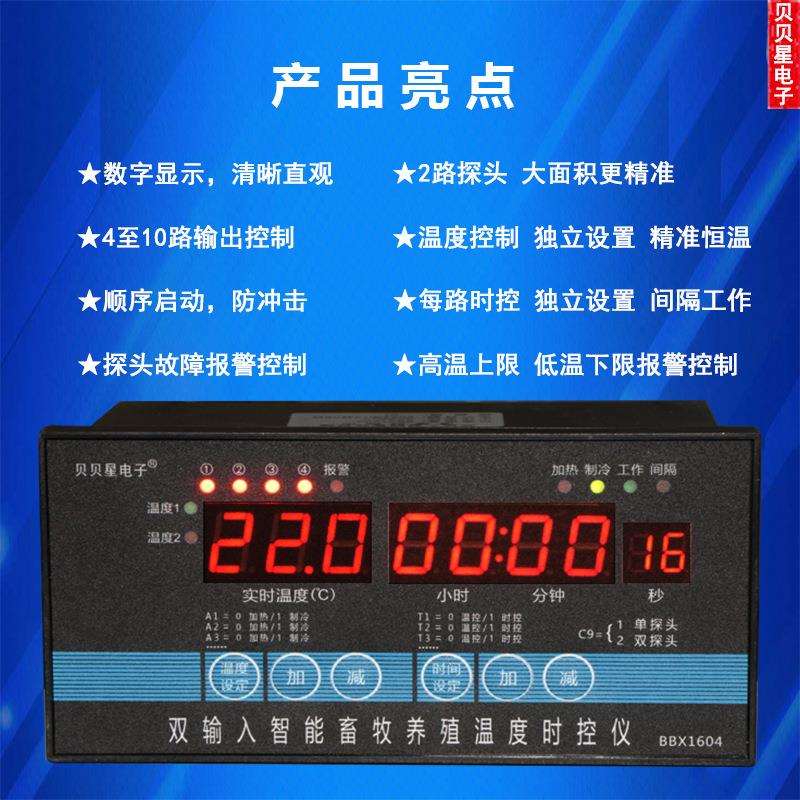 8路智能温控仪畜牧养殖可调温控器数字风机水帘阶梯温度时控开关